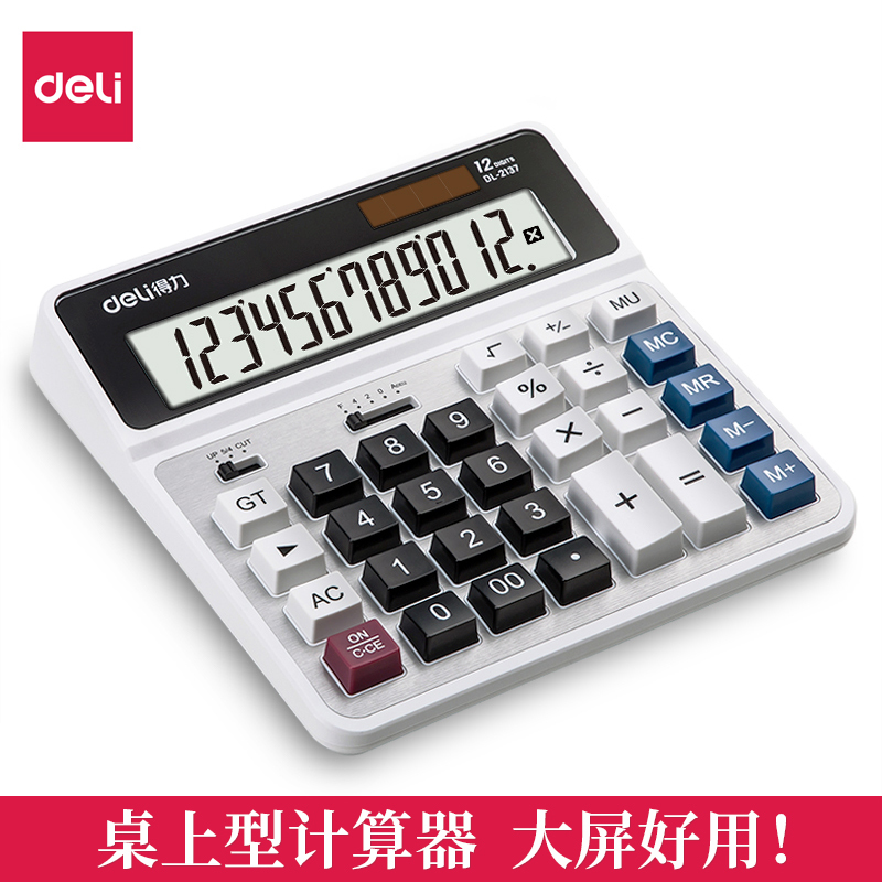 得力2137计算器办公用大屏太阳能双电源财务银行大按键桌面计算器