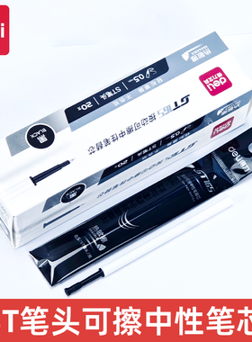 得力GT165黑色热可擦替芯晶蓝色速干替换芯按压式热易擦学生笔芯