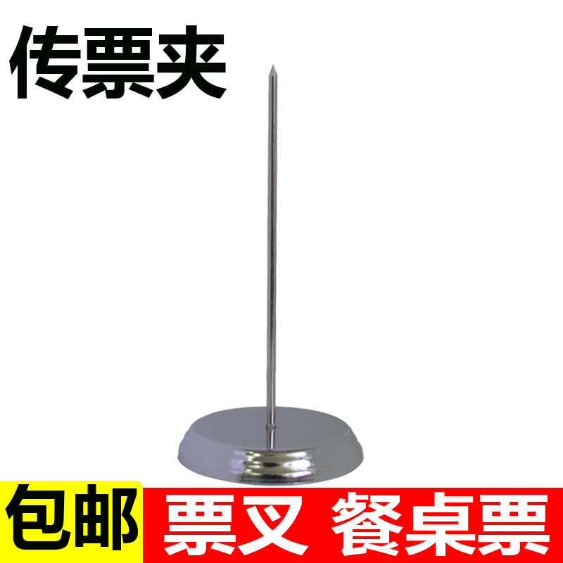 得力0141传票叉厨房菜单夹插单器小票据单据收银单收纳插纸针插