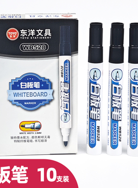原装东洋白板笔水性笔易擦笔白板可擦笔黑色大头笔教师用画板笔