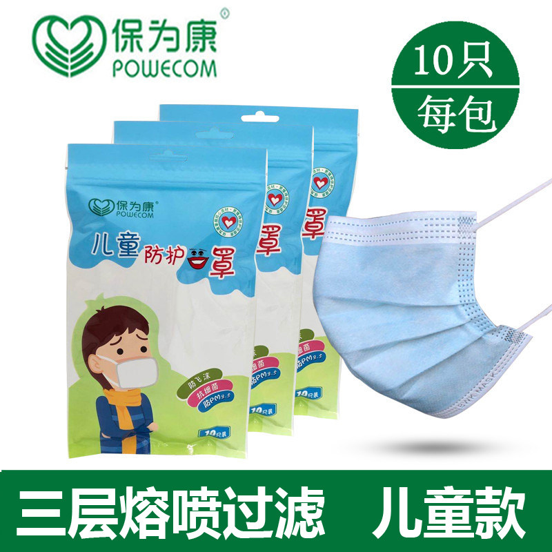 保为康儿童一次性口罩防护口耳罩儿童小孩专用透气薄款夏季女