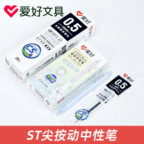 爱好GP4980刷题笔简约按动高颜值中性笔黑色0.5mm软握护套按压式