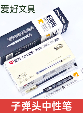 爱好中性笔速干1秒黑红色GP1300子弹头0.5mm顺滑考试中小学圆珠笔