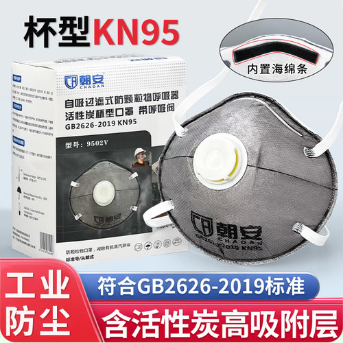 kn95杯型防尘口罩防工业粉尘煤矿