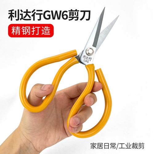 利达行GW6进口SK5钢工业用剪 专用鞋厂皮革布料不锈钢大号剪刀