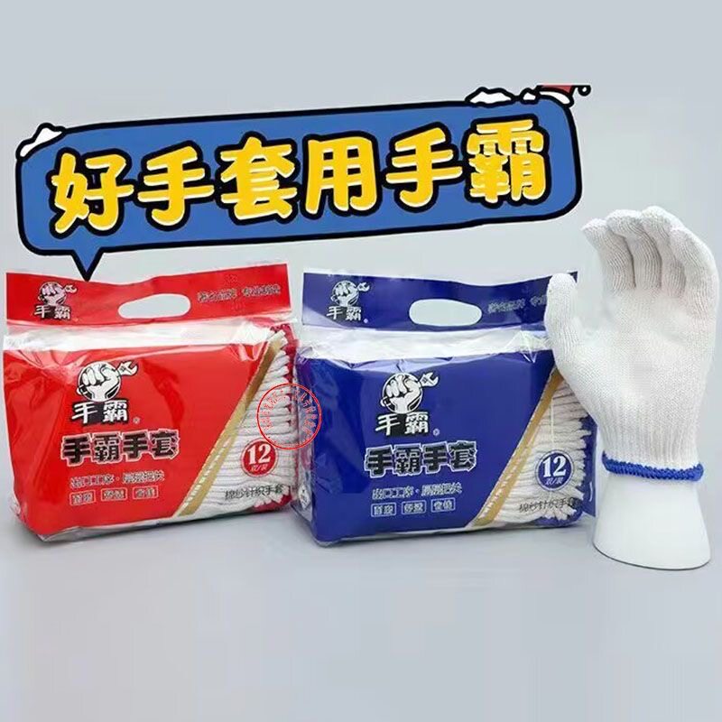 手霸手套900克棉纱手套