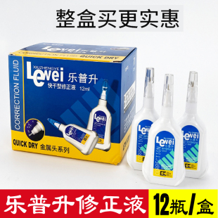 乐普升修正液涂改液无毒快干去字无痕改正液学生用修改错字笔消字