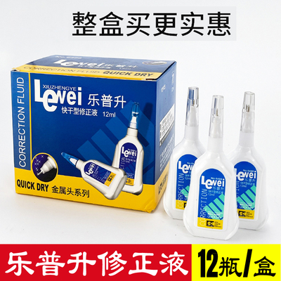 修正液涂改液无毒快干去字无痕