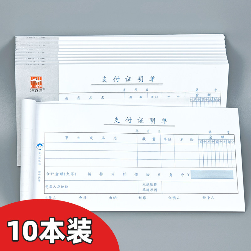 浩立信支付证明单财务会计统一