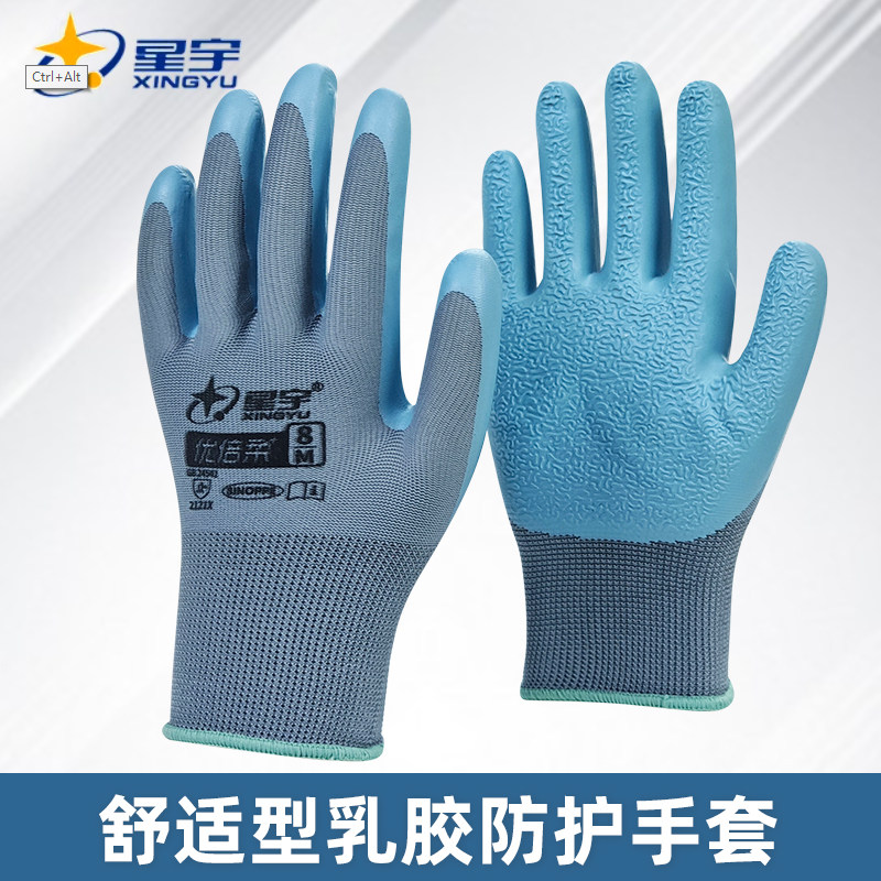 星宇优倍柔浸胶劳保手套耐磨劳保手套工地防滑不臭手工作干活手套