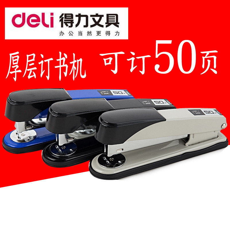 得力厚层订书机0314款50页加厚订书机重型厚层订书器文具办公用品