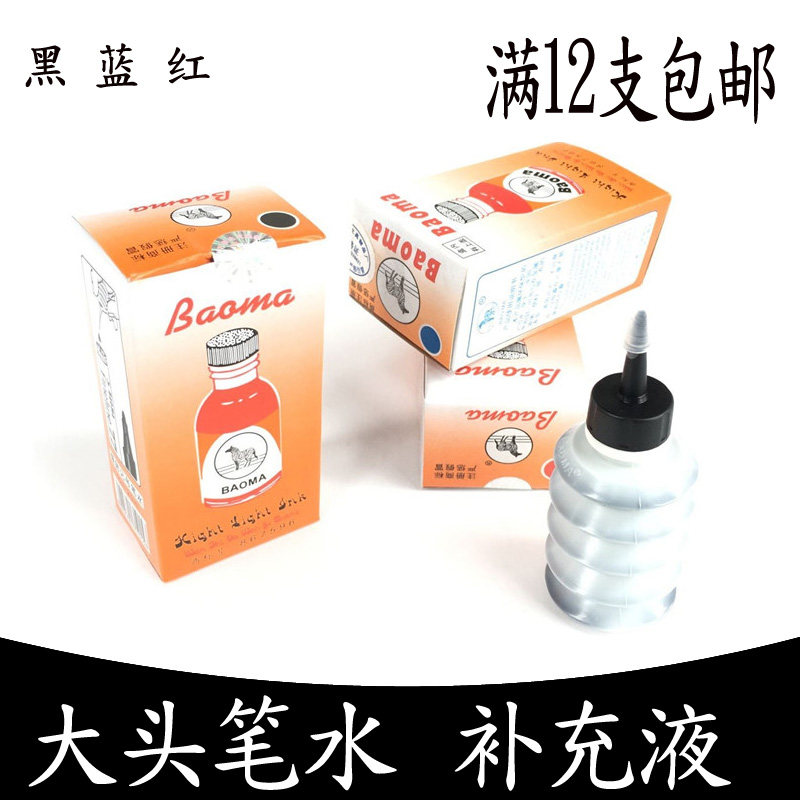 记号笔墨水箱头笔水 快递油性笔水补充液大头笔水小双头笔,文具电教/文化用品/商务用品,笔用墨水/补充液/墨囊,淘宝优惠券,粉丝福利购,淘宝优惠卷