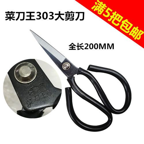 厂家直销正品菜刀王剪刀 碳钢 菜刀王303 6号A级直剪 裁缝皮革剪