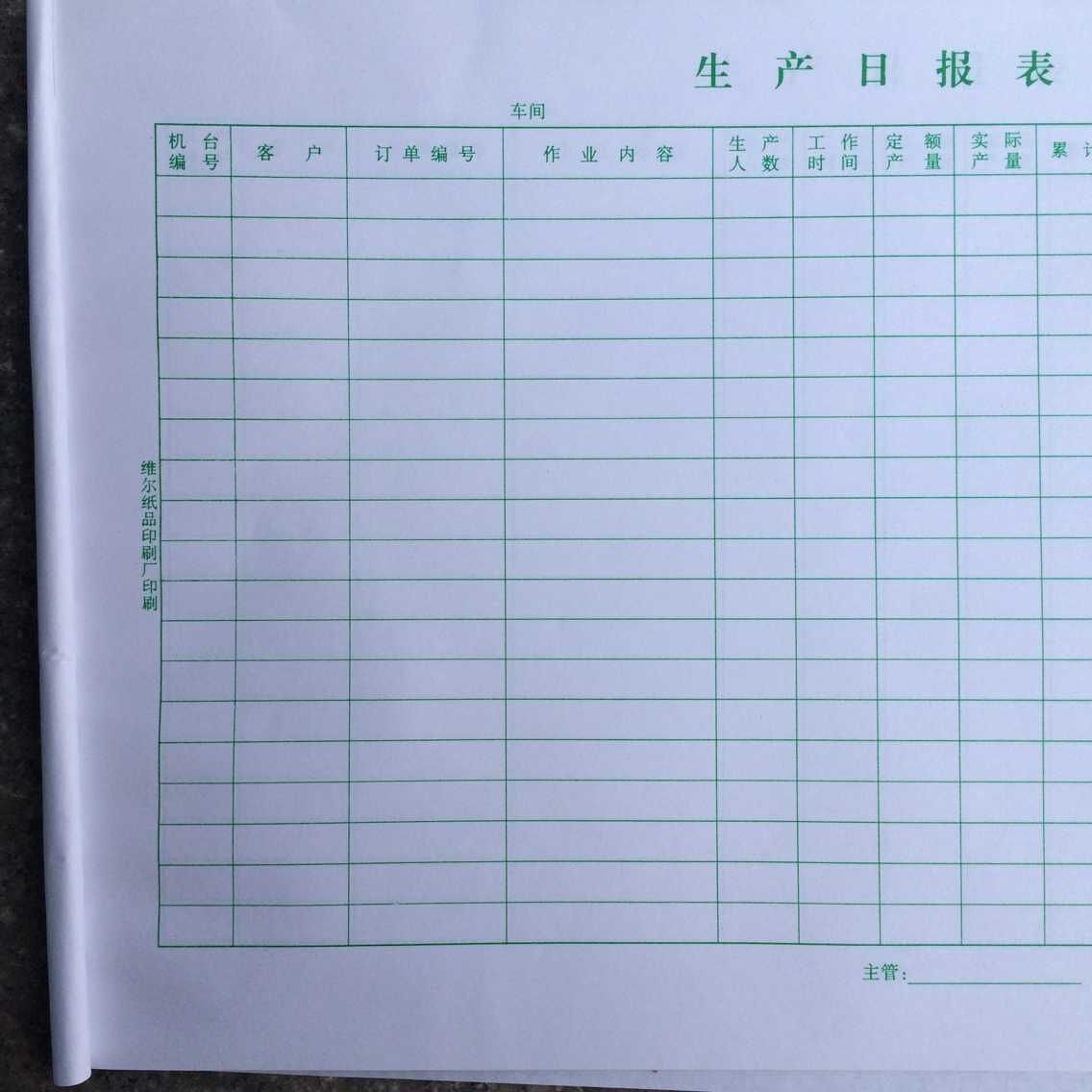 A4(21*28.5cm)单联报表生产日报表员工入职申请表来料检验表