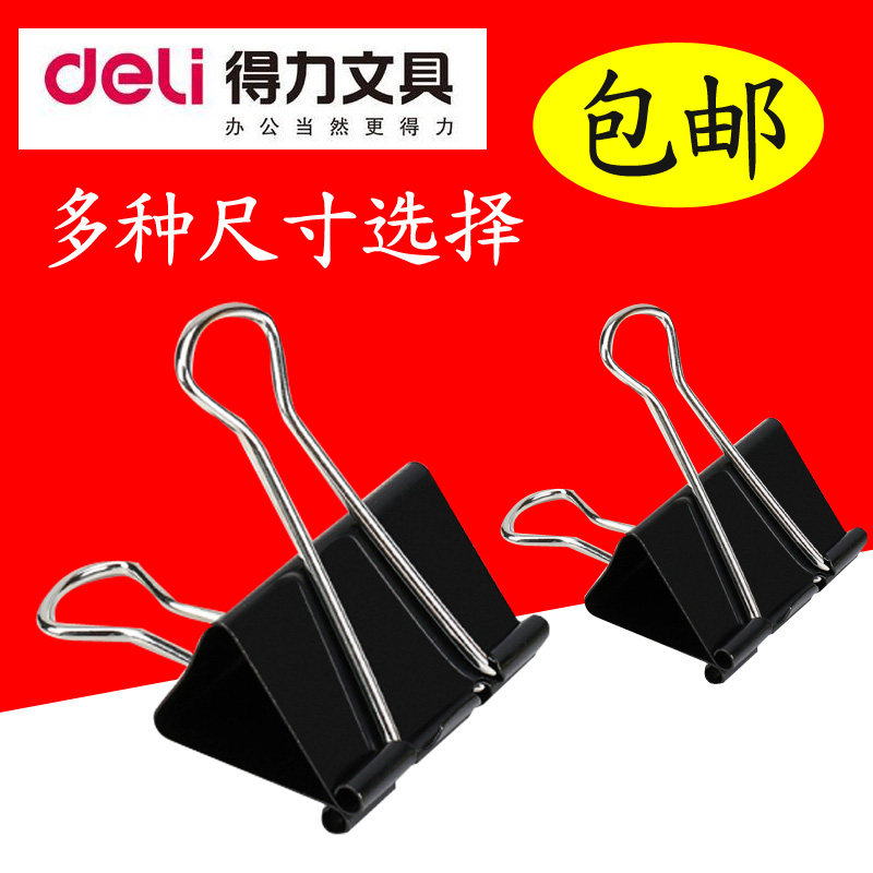 得力黑色长尾夹文件夹子
