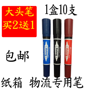 博朗威祺记号笔大双头油性笔大头笔 包装笔物流油性笔 大记号笔