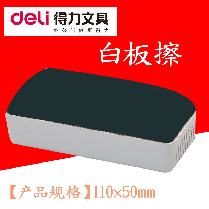 得力7810白板擦办公粉笔擦白板刷板擦教学黑板擦粉笔绿板擦