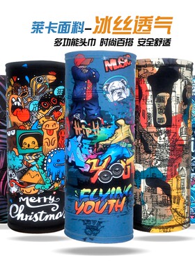 户外骑行冰丝百变头巾防晒透气面罩潮流个性魔术围脖防风嘻哈套头