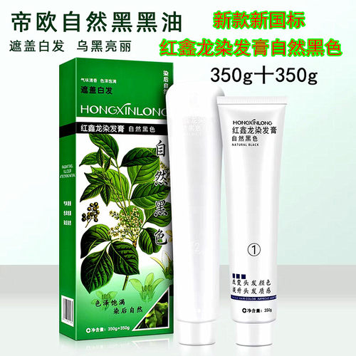 红鑫龙染发膏自然黑色黑油焗油膏染发剂350mlX2持久上色芳香