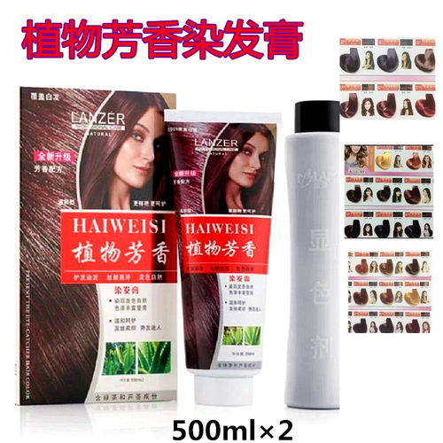 植物芳香染发膏彩色染膏亚麻色