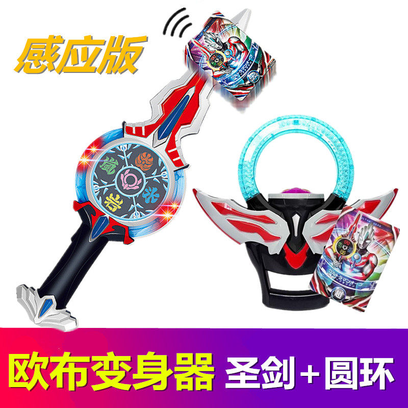 感应欧布圣剑圆环奥特光环变身器曼卡片锯齿刀长矛武器超人偶儿童