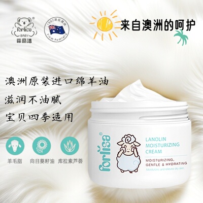 菲丽洁0-14岁45g澳洲进口绵羊油