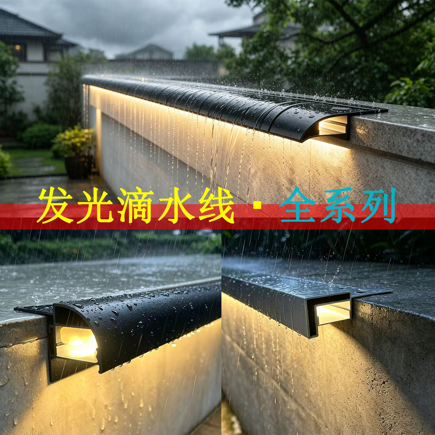 铝合金屋檐鹰嘴带灯发光滴水线外铝材/铝型材/铝合金