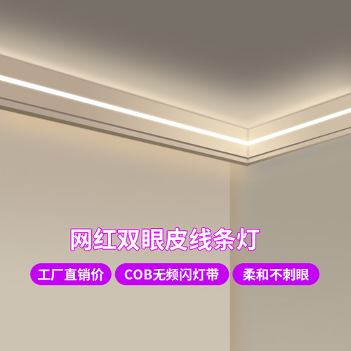 cob线形灯嵌入式铝槽线性灯带 双眼皮吊顶线条灯客厅预埋线型灯槽
