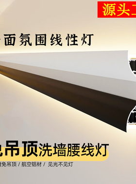 明装铝合金双眼皮线型灯LED上下发光悬浮腰线款洗墙灯槽墙面氛围