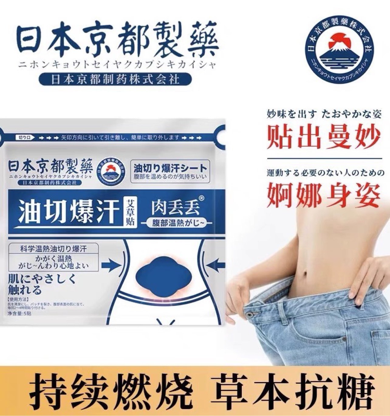 【日本京都制药】油切暴汗瘦肚子燃脂贴肚脐贴清湿贴