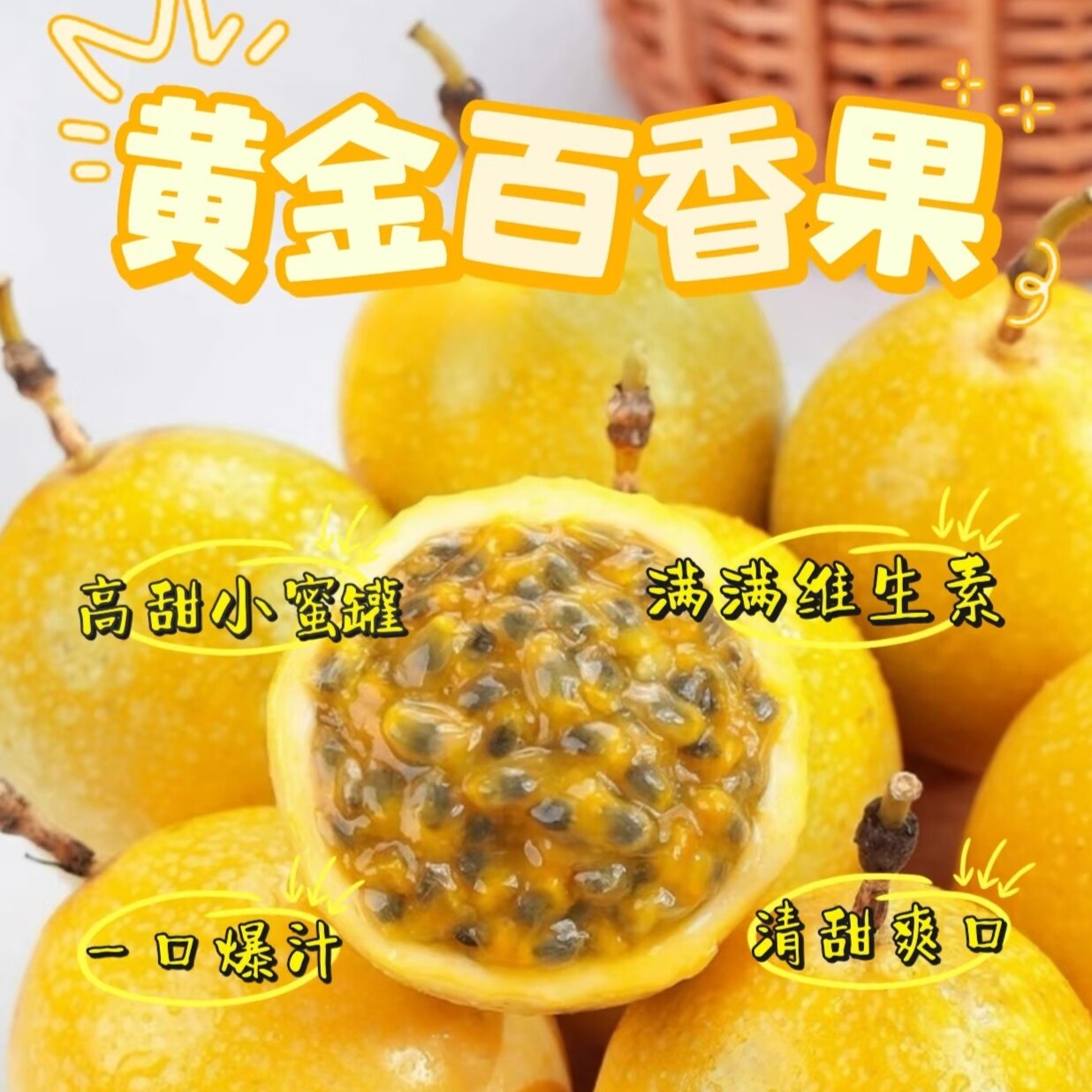 钦蜜9号黄金百香果广西产地直发新鲜采摘当季孕妇宝宝食用鲜果