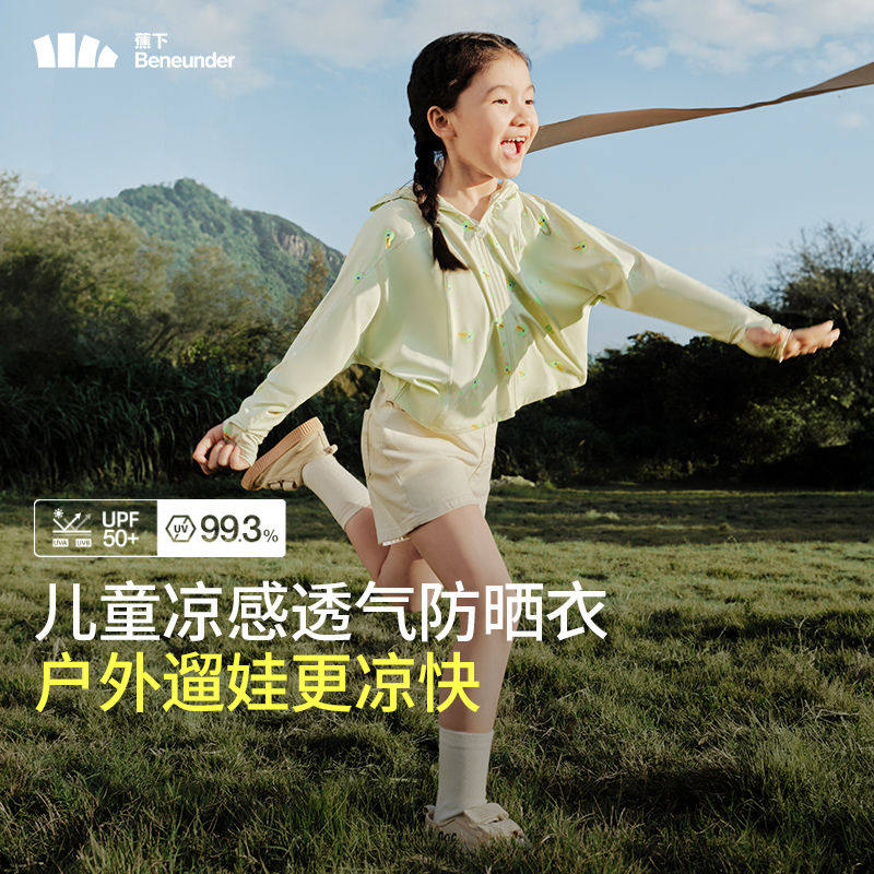 蕉下儿童凉感披肩防晒衣原纱轻薄防晒服男女宝宝防紫外线遮阳外套