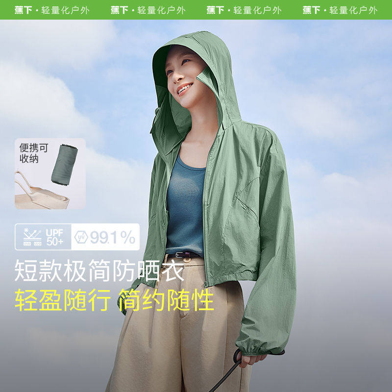 蕉下超轻薄防晒衣TS40024自收纳速干防紫外线黑胶防晒服皮肤衣