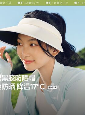 蕉下女士黑胶空顶帽登山太阳帽旗舰正品户外服饰配件BM519
