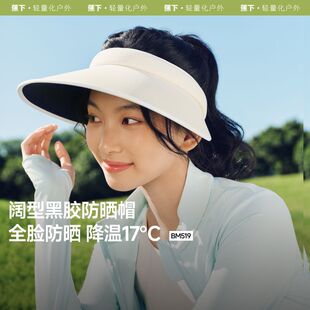 蕉下女士黑胶空顶帽登山太阳帽旗舰正品户外服饰配件BM519