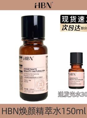 HBN发光水2.0提亮去黄改善暗沉肤色脸色暗黄湿敷水秋冬补水保湿