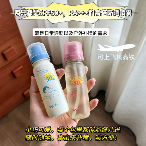 Naris娜丽丝防晒喷雾水