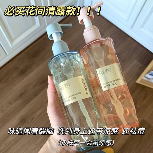 2瓶 宝玑米净澈沐浴露持久留香氛烟酰胺祛痘控油洗澡沐浴乳水杨酸