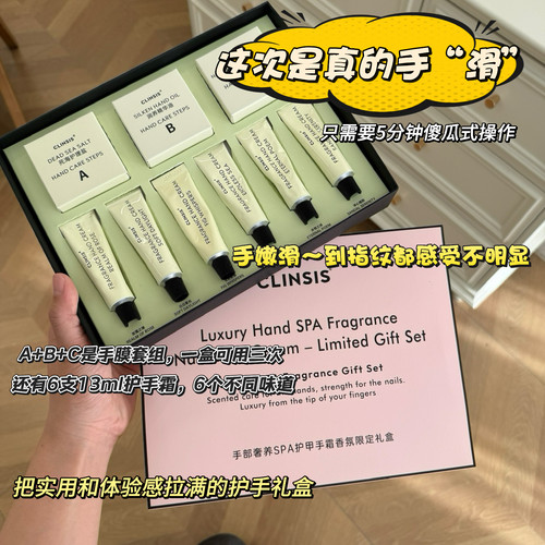 clinsis护手霜礼盒手部SPA三部曲滋润保湿补水防干裂护甲伴手礼女