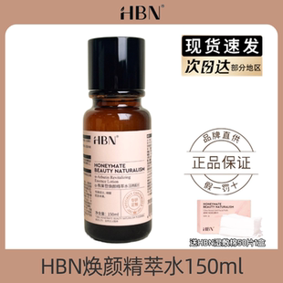 HBN发光水2.0提亮去黄改善暗沉肤色脸色暗黄湿敷水秋冬补水保湿
