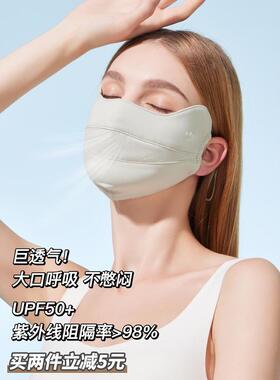 RAU冰感防晒口罩护眼角透气