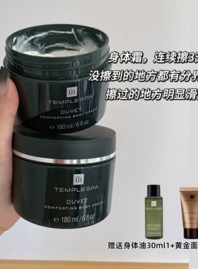 SU3 超轻盈丰润 TEMPLE SPA羽绒被身体霜乳滑嫩细腻芳疗滋润补水