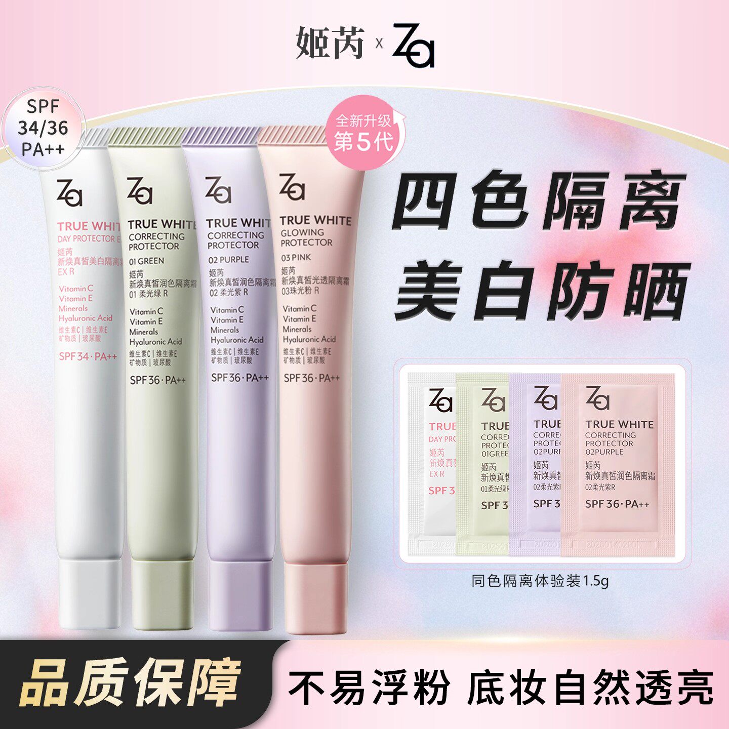 姬芮Za防晒美白隔离霜