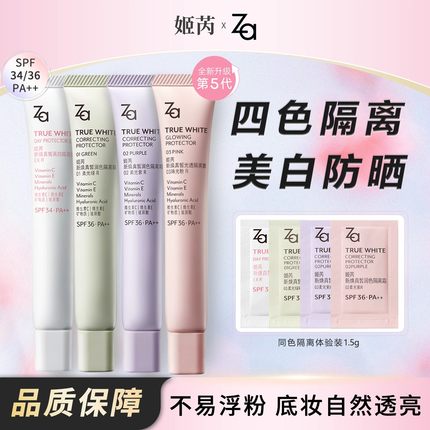 姬芮Za防晒美白隔离霜新焕真皙保湿控油妆前毛孔遮瑕乳底妆素颜霜