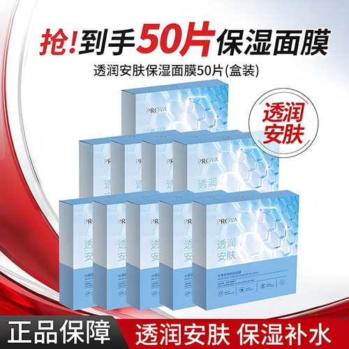 珀莱雅透润安肤面膜补水保湿修护