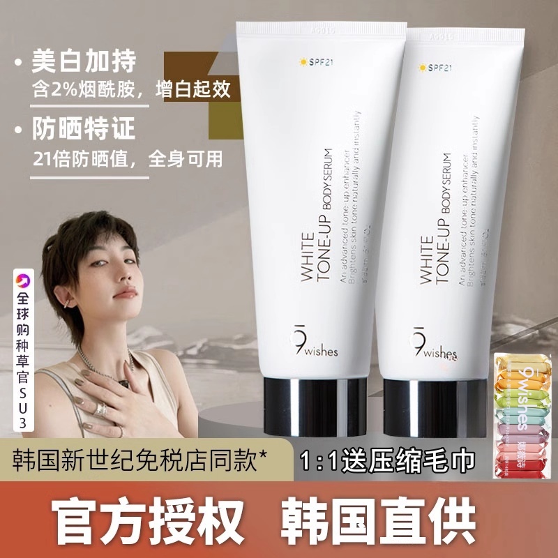 韩国娜薇诗9wishes身体素颜霜