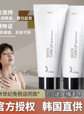 9wishes娜薇诗身体素颜霜女全身美白身体乳防晒防紫外线夏滋润保