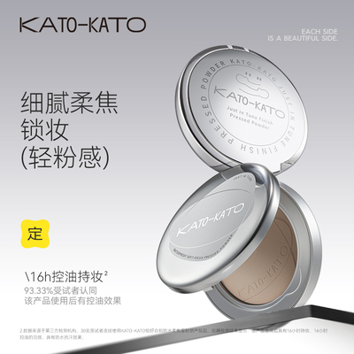KATO粉饼蜜粉饼控油定妆粉持久补妆女干油皮散粉扑koto正品不脱妆
