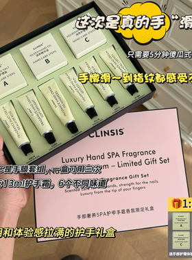 clinsis护手霜礼盒手部SPA三部曲滋润保湿补水防干裂护甲伴手礼女