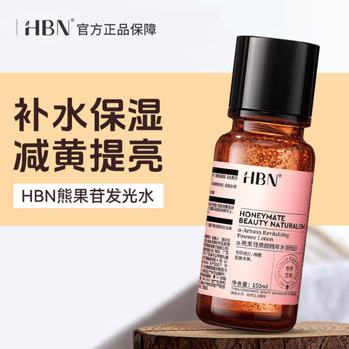 HBN发光水2.0提亮去黄改善暗沉肤色脸色暗黄湿敷水秋冬补水保湿
